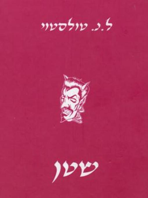 Cover of שטן - Devil